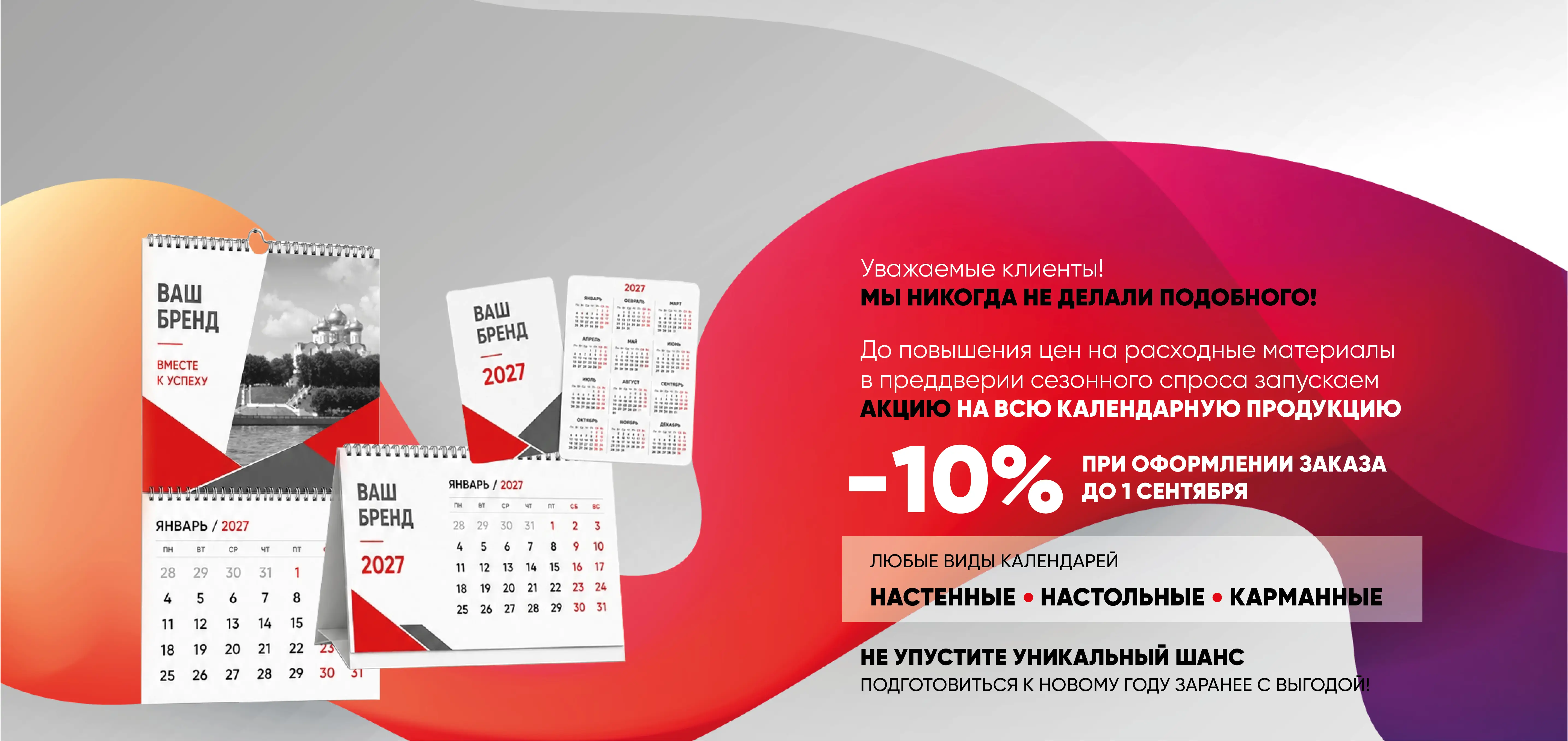 акция календари_баннер